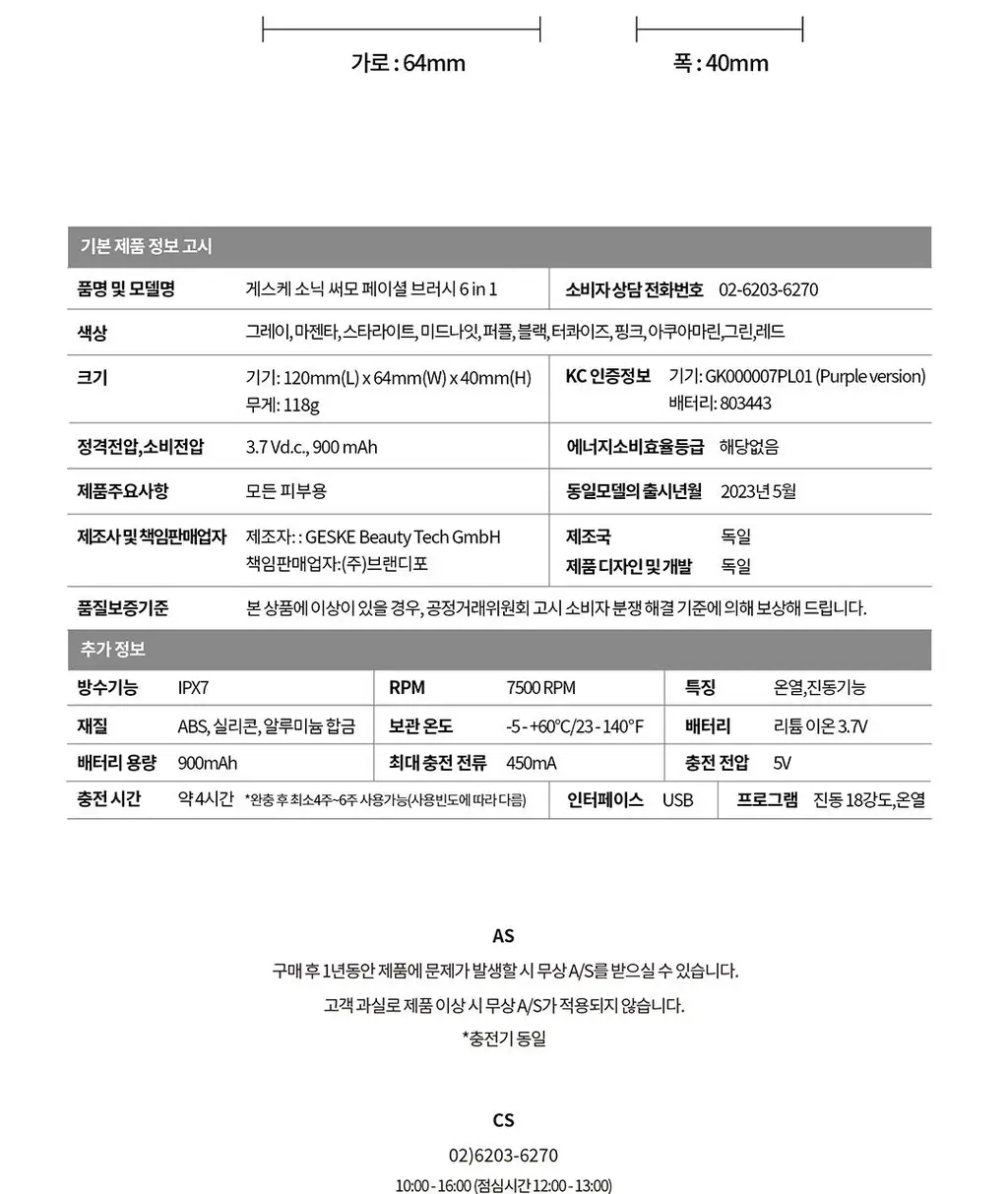 [모공 지우개/딥 클렌징] 장다아 PICK 게스케 소닉 써모 온열 진동클렌저 6 in 1 상세페이지 23